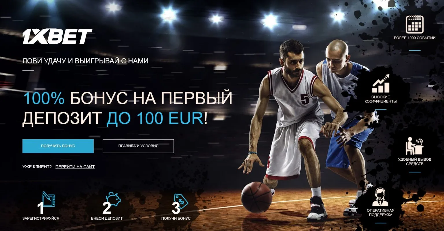 зеркало 1xBet